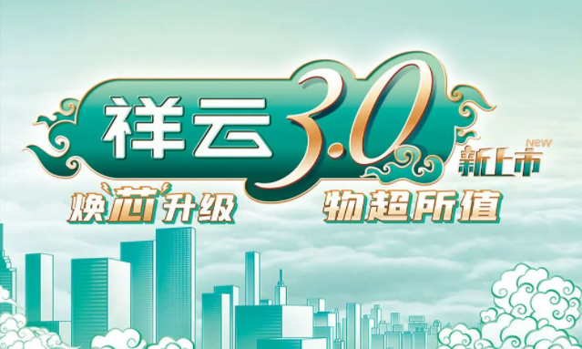 焕“芯”祥云 物超所值|鉴黄师在线观看免费版电气祥云3.0系列全新上市